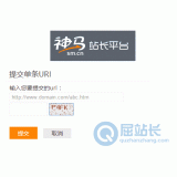 邢台神马搜索网站提交入口