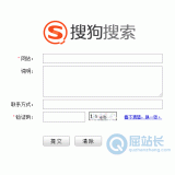 邢台搜狗网站提交入口
