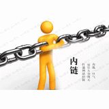 邢台内部链接建设的注意事项。